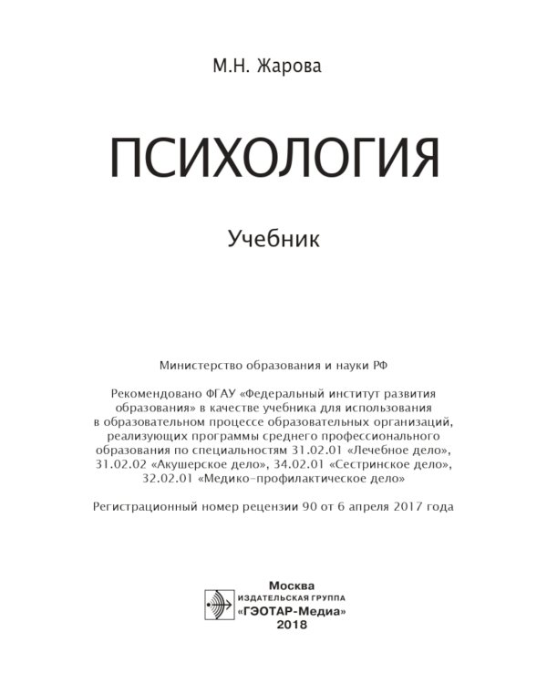 Психология. Учебник для СПО