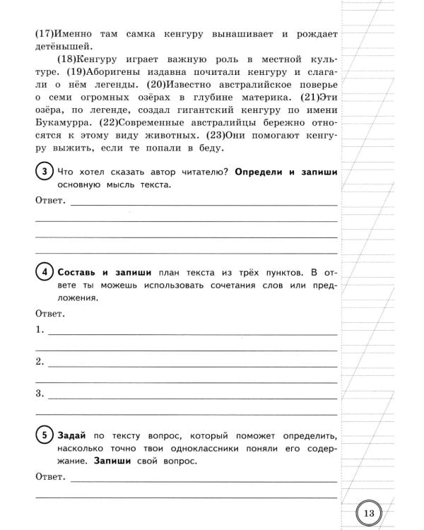 ВПР. Русский язык. 4 кл. 25 вариантов. Типовые задания. ФГОС