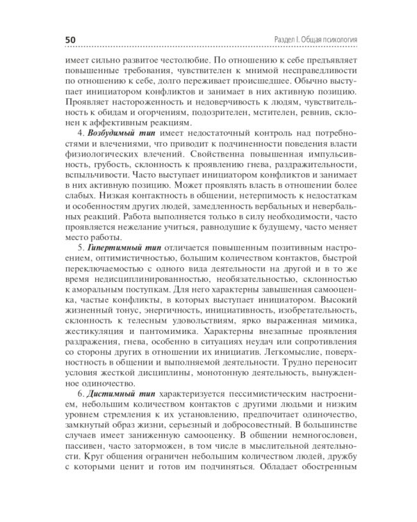 Психология. Учебник для СПО