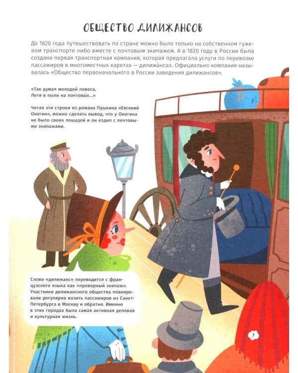 Первые в России. Транспорт: от колымаги до электро