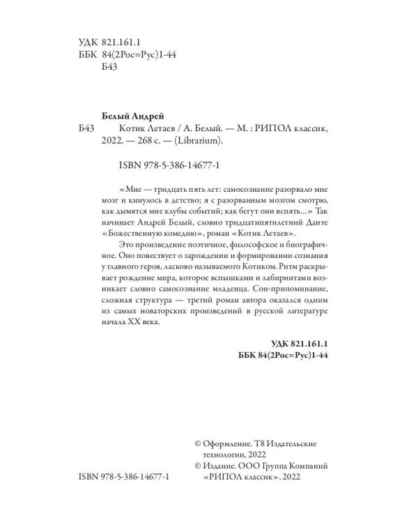 Котик Летаев