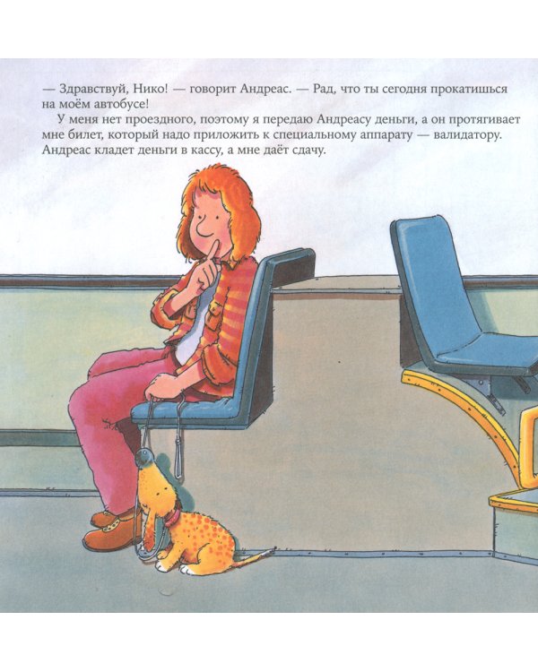 Водитель автобуса