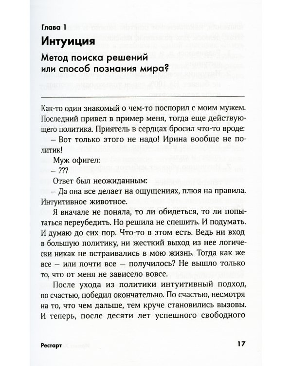 Рестарт: Как прожить много жизней