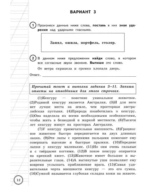 ВПР. Русский язык. 4 кл. 25 вариантов. Типовые задания. ФГОС