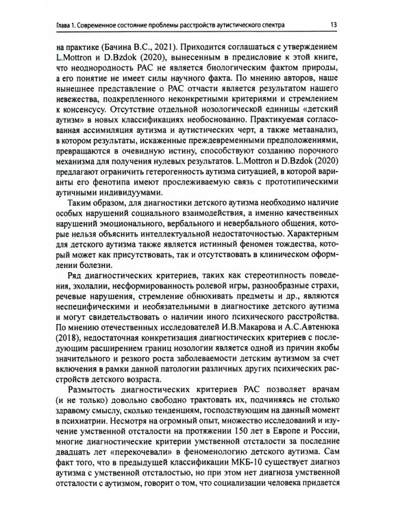 Расстройства аутистического спектра