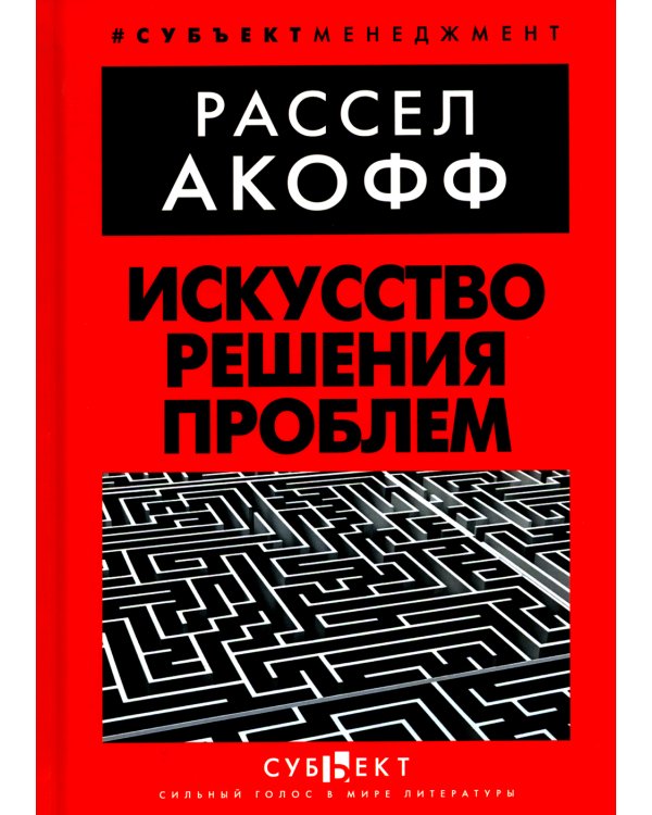 Искусство решения проблем