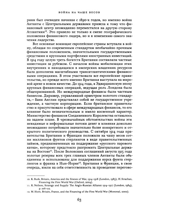 Всемирный потоп. Великая война и переустройство мирового порядка 1916-1931 гг. 3-е изд., испр