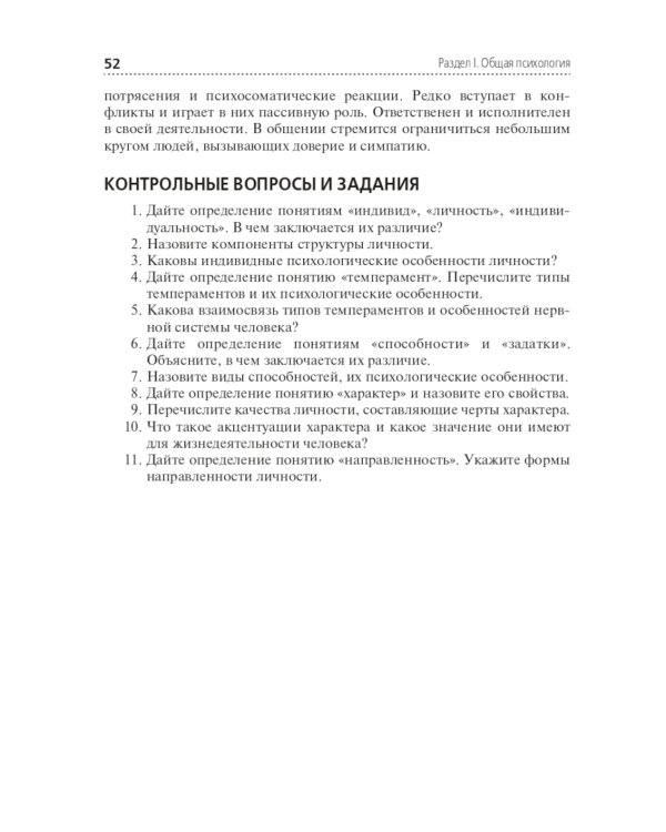 Психология. Учебник для СПО