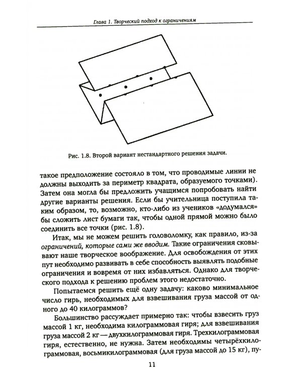 Искусство решения проблем
