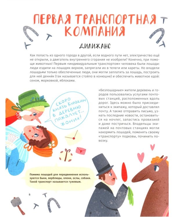 Первые в России. Транспорт: от колымаги до электро