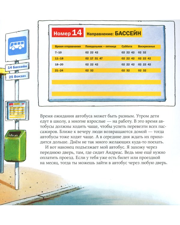 Водитель автобуса