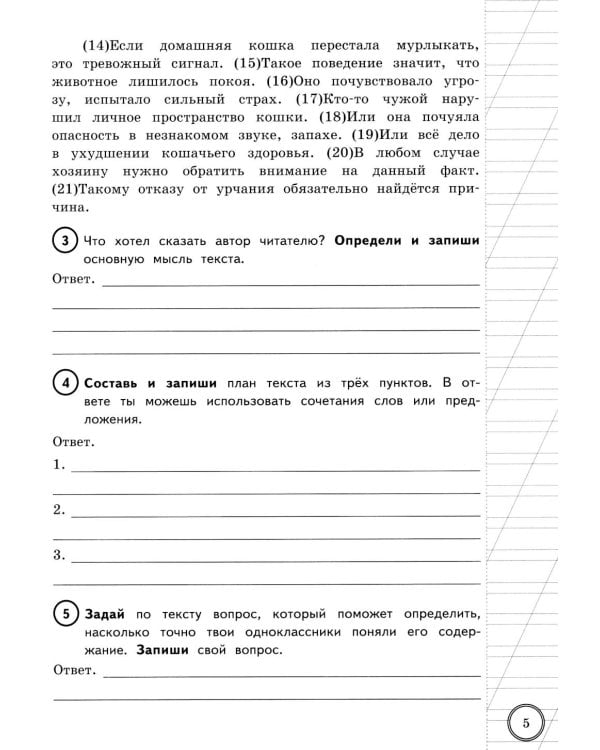 ВПР. Русский язык. 4 кл. 25 вариантов. Типовые задания. ФГОС