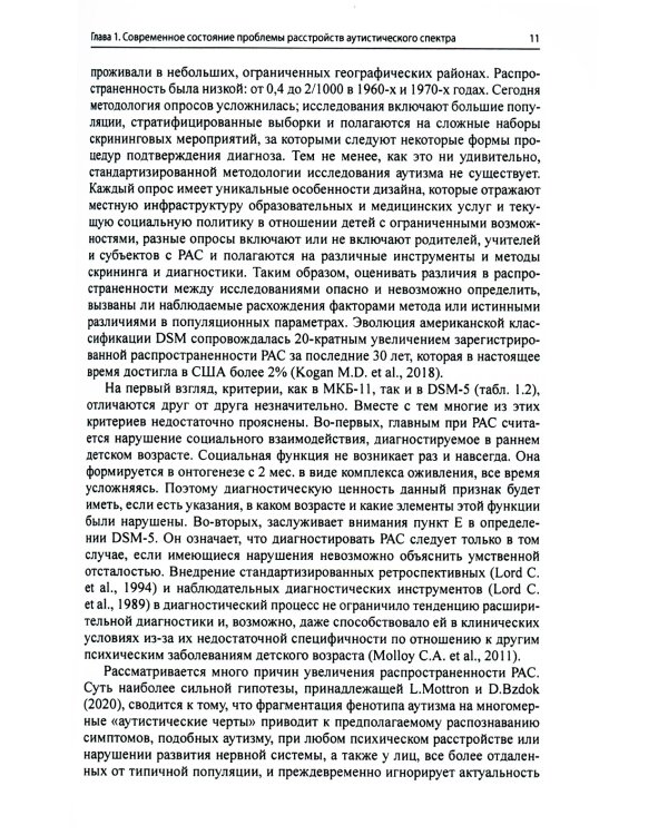 Расстройства аутистического спектра
