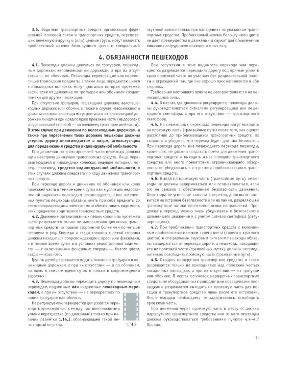 Правила дорожного движения на 2025 год. Действующая таблица штрафов и ответственность водителя