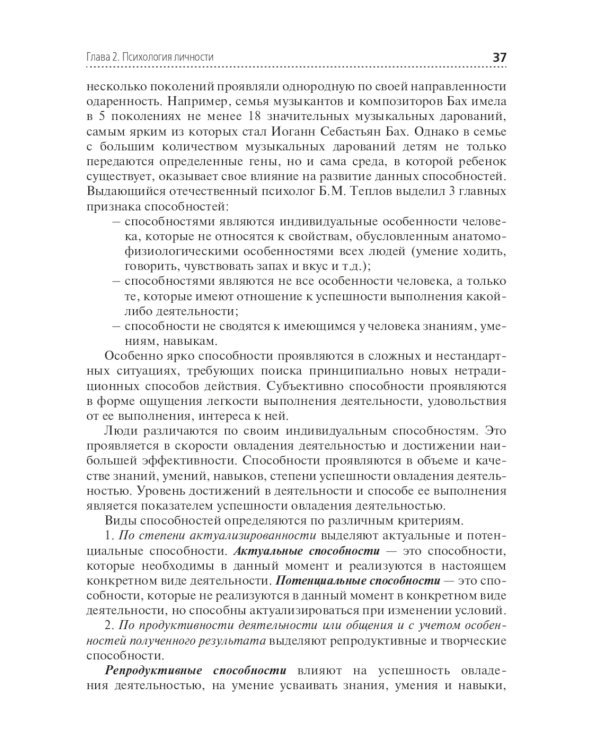 Психология. Учебник для СПО