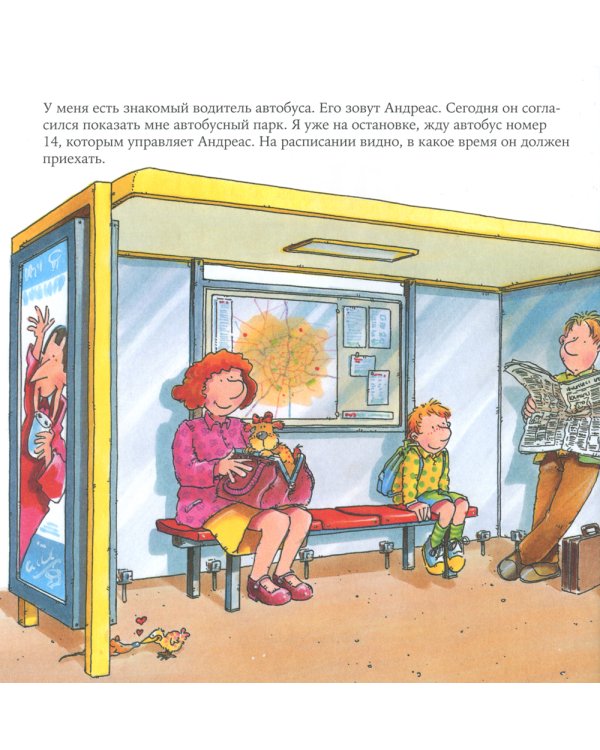 Водитель автобуса