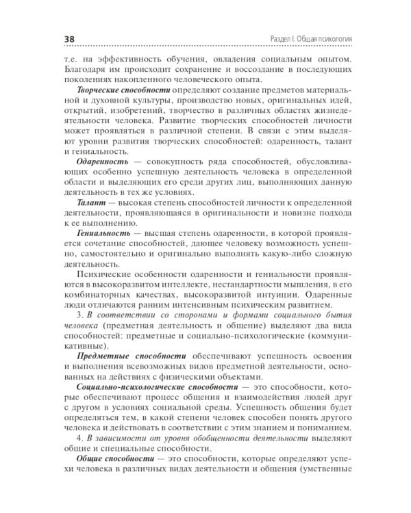 Психология. Учебник для СПО