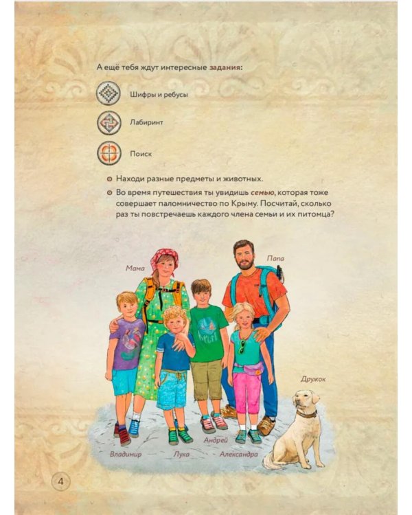 Книга Крыма: путешествие по святым местам