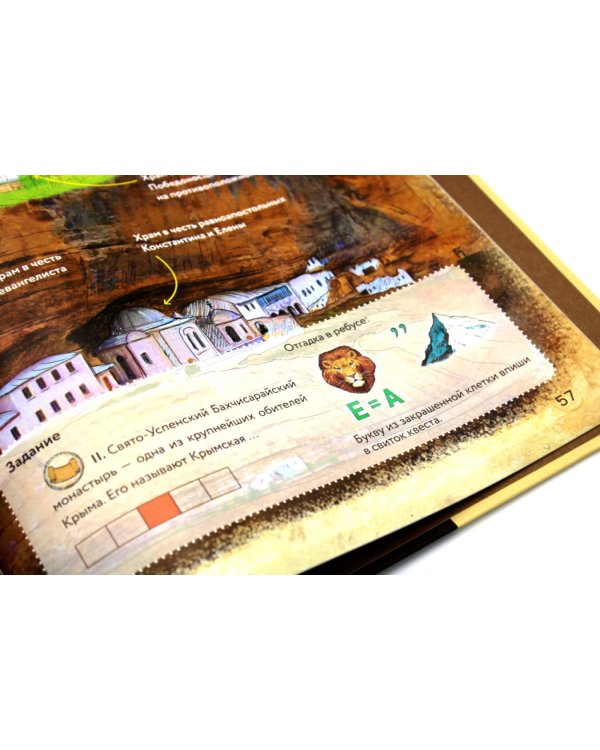 Книга Крыма: путешествие по святым местам