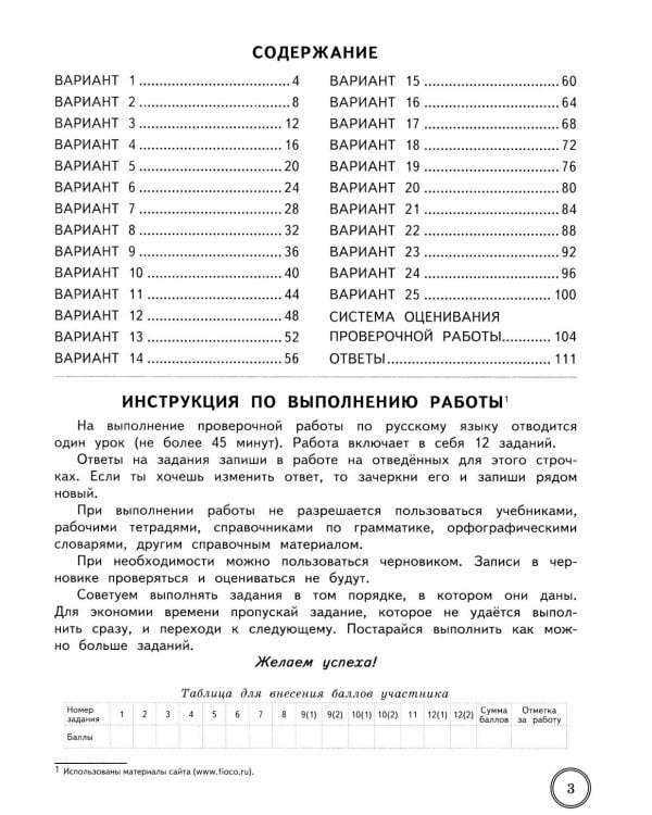 ВПР. Русский язык. 4 кл. 25 вариантов. Типовые задания. ФГОС