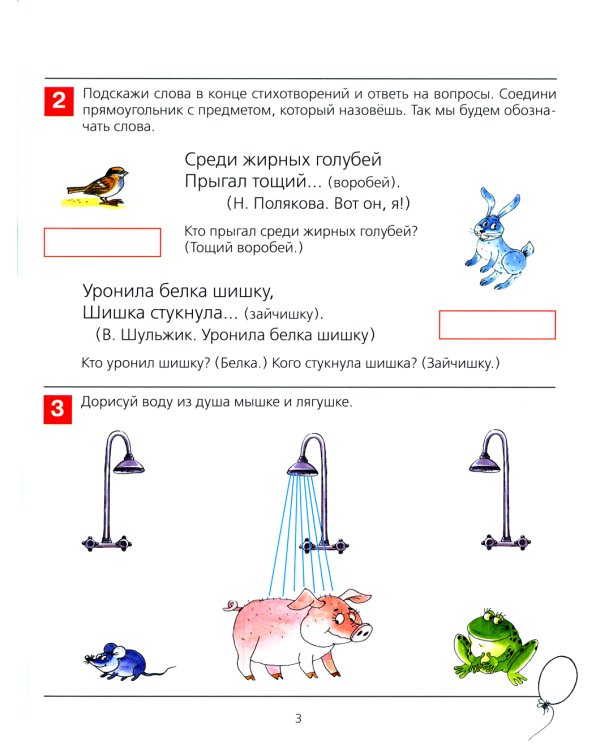 От слова к звуку: рабочая тетрадь для детей 4-5 лет