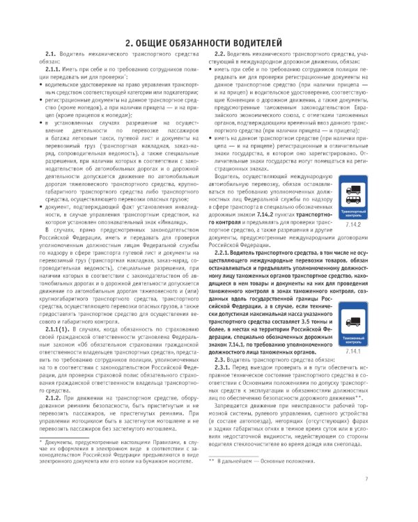 Правила дорожного движения на 2025 год. Действующая таблица штрафов и ответственность водителя