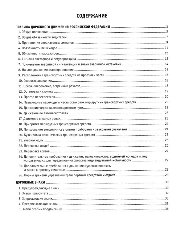 Правила дорожного движения на 2025 год. Действующая таблица штрафов и ответственность водителя