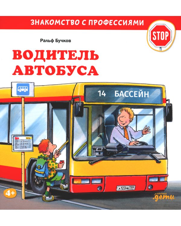 Водитель автобуса