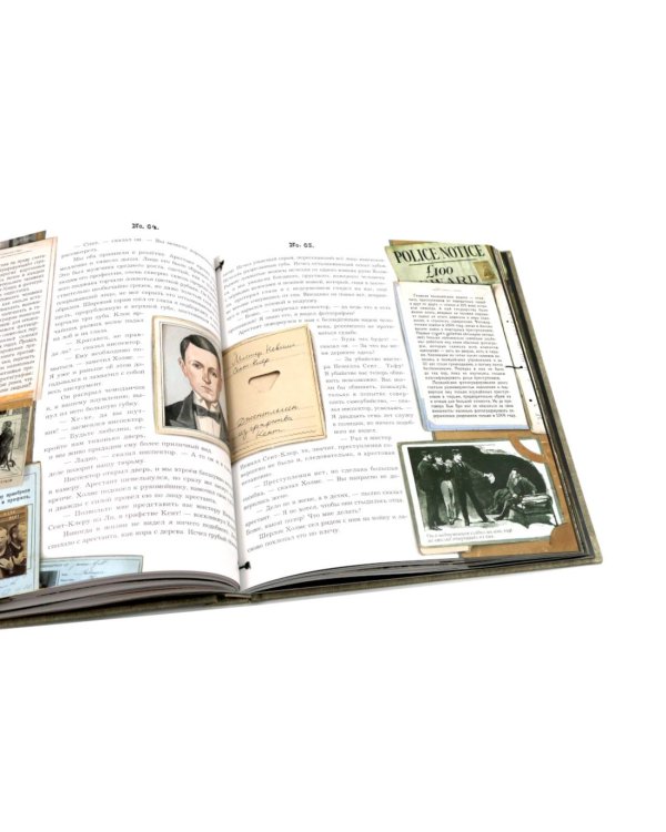 Приключения Шерлока Холмса. (объемные картинки, клапанны внутри, тканев.)