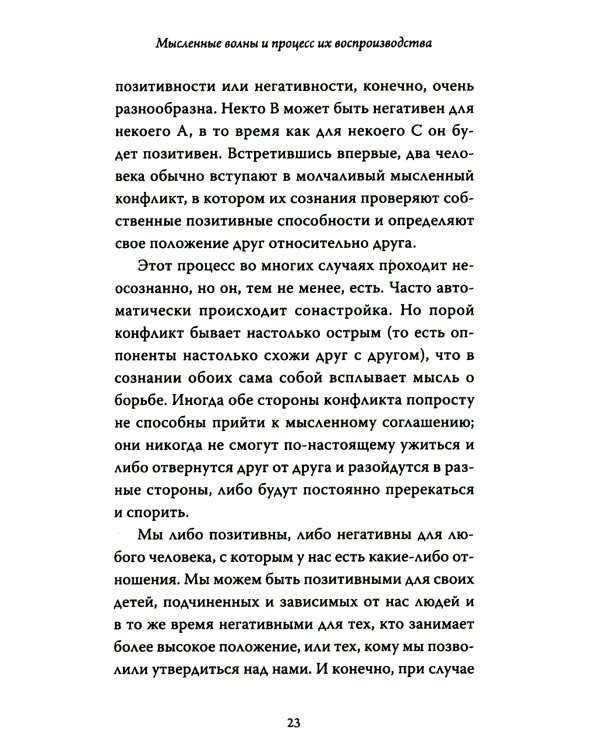 Закон Притяжения и сила мысли: Как привлечь успех и стать хозяином своей жизни