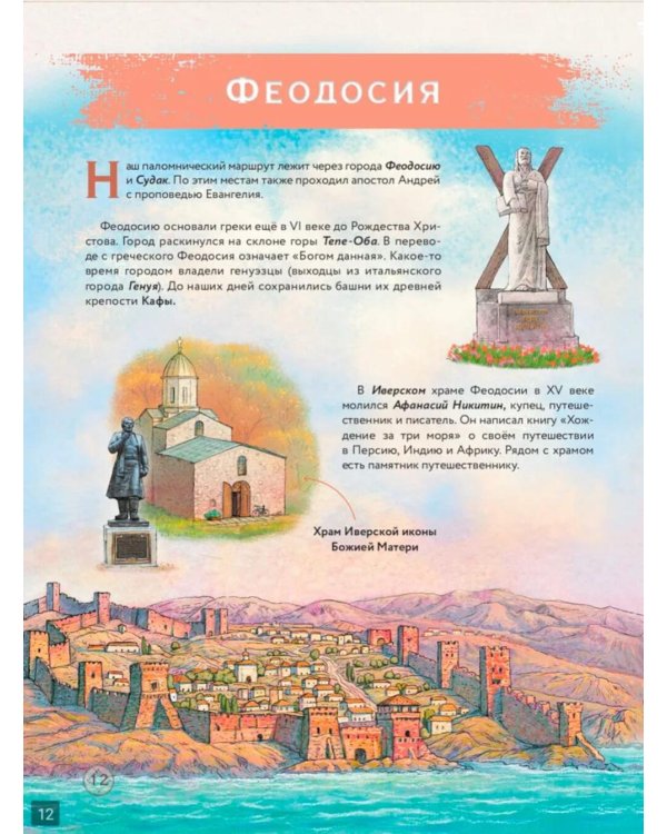 Книга Крыма: путешествие по святым местам