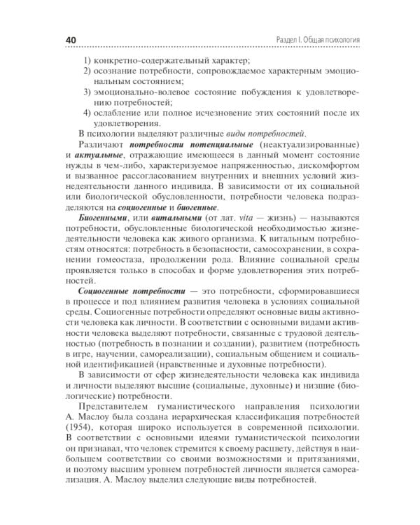 Психология. Учебник для СПО