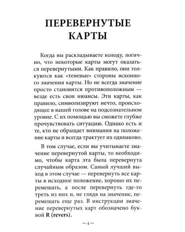 Классическое Таро (78 карт + инструкция. Арт: 47600.)