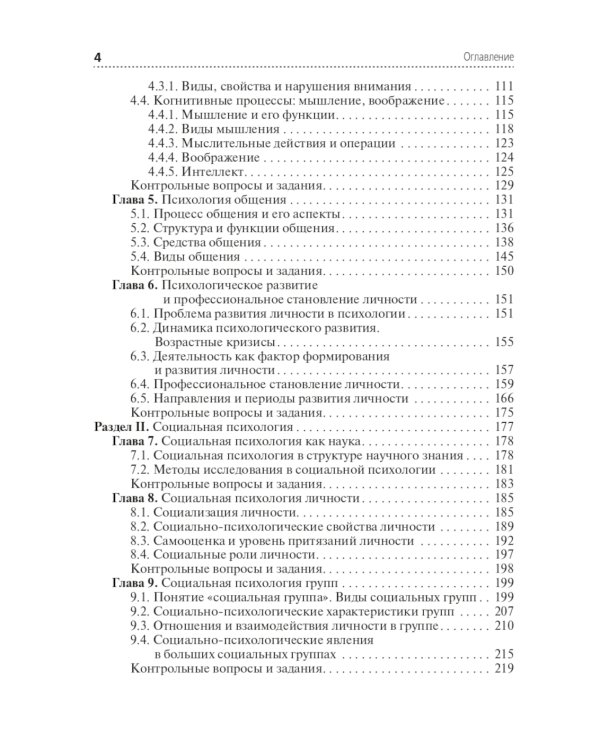 Психология. Учебник для СПО