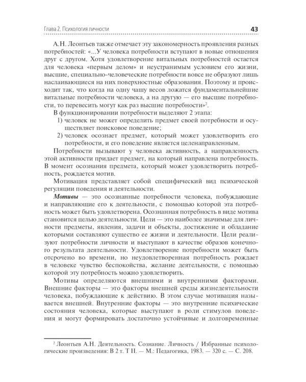 Психология. Учебник для СПО