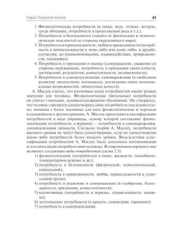 Психология. Учебник для СПО