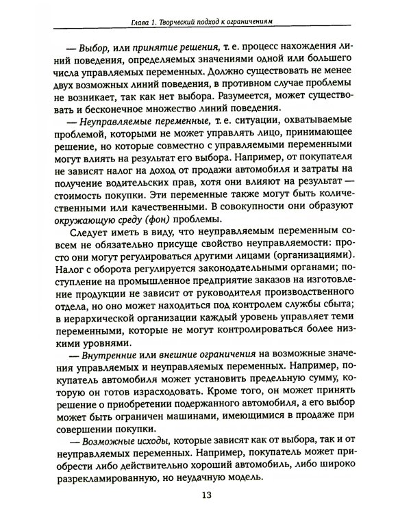 Искусство решения проблем