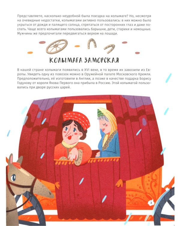 Первые в России. Транспорт: от колымаги до электро