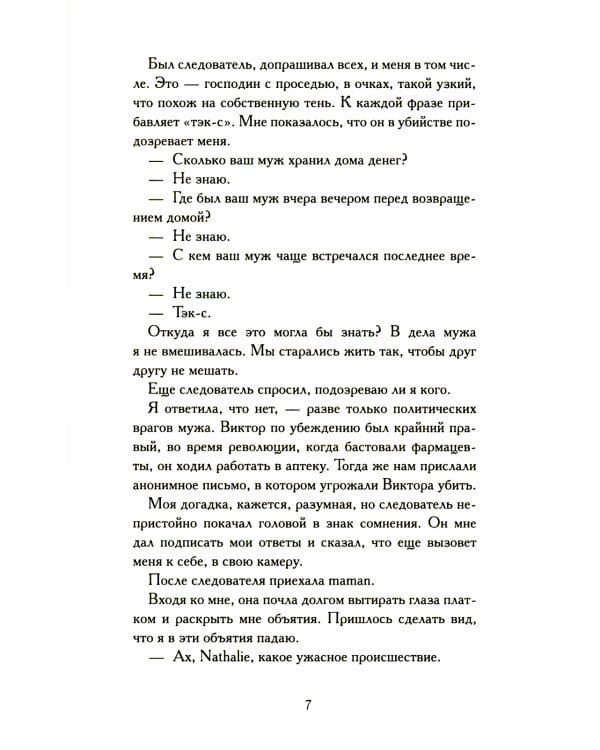 Последние страницы из дневника женщины