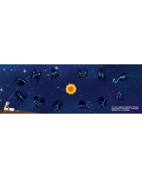 Космос. 250 наклеек