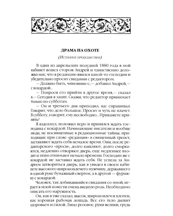 Повести и рассказы