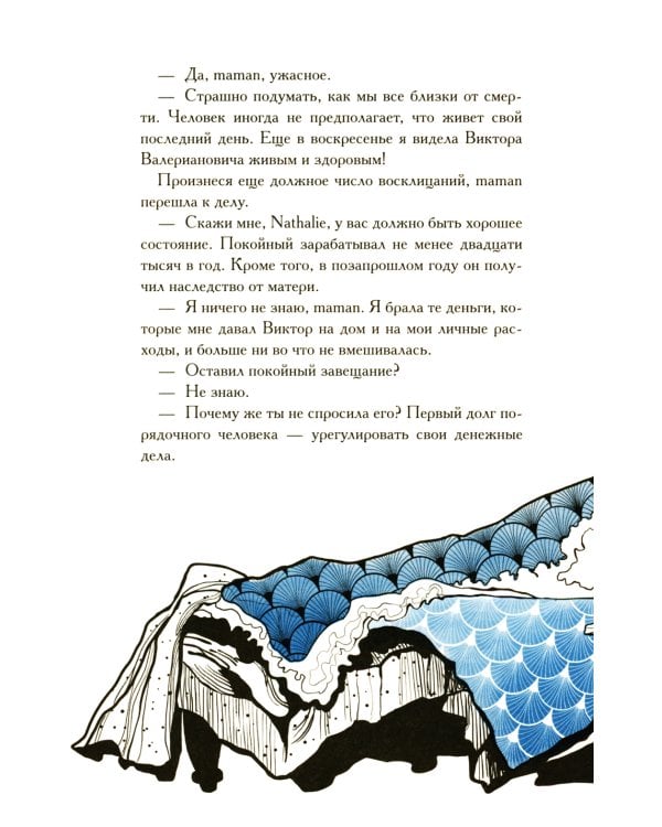 Последние страницы из дневника женщины