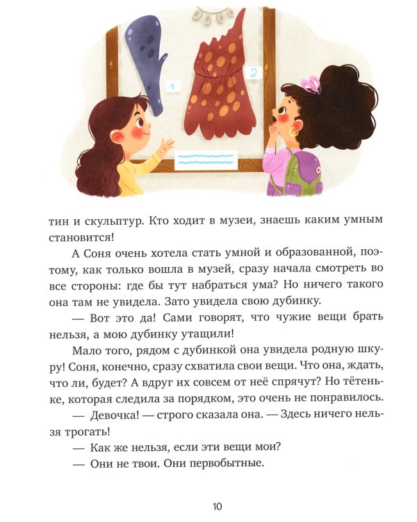 Как Соня училась быть вежливой