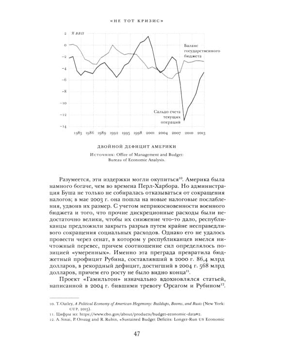 Крах. Как десятилетие финансовых кризисов изменило мир