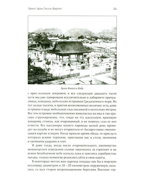 Япония и японцы. Жизнь, нравы, обычаи