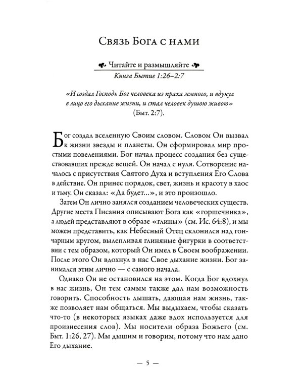 Сила молитвы по Библии