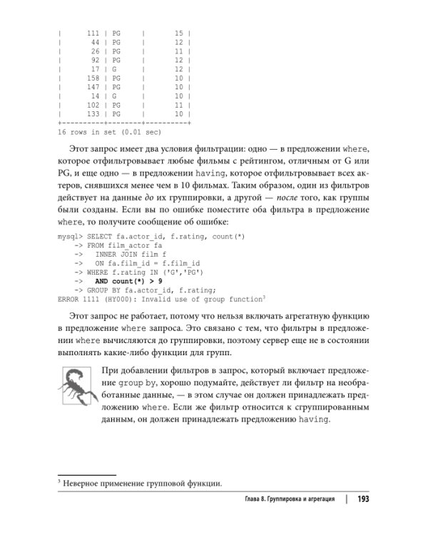 Изучаем SQL. Генерация, выборка и обработка данных. 3-е изд