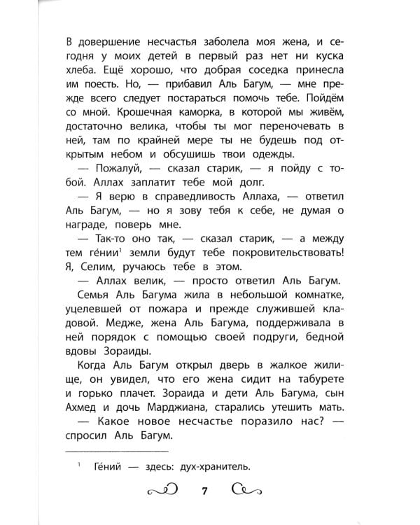 Хрестоматия по чтению: восточные тайны: начальная школа: без сокращений