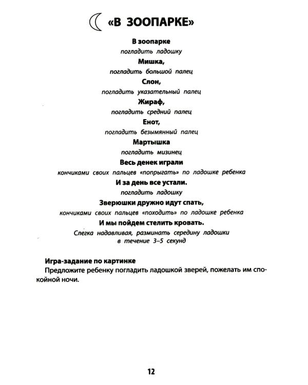 Игры на ладошках перед сном: для хорошего настроения: 2+. 2-е изд
