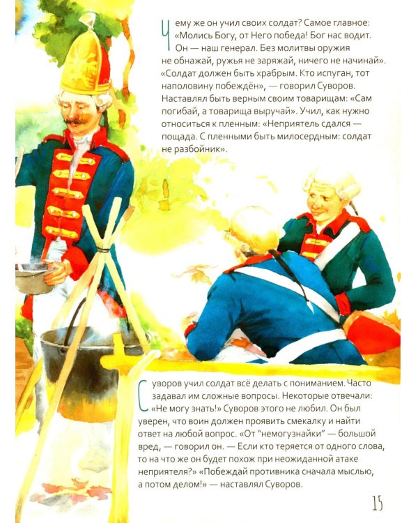 Александр Васильевич Суворов